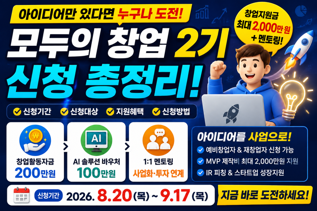 모두의 창업 2기 신청