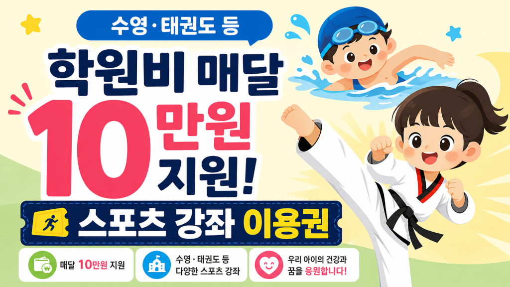 스포츠 강좌 이용권