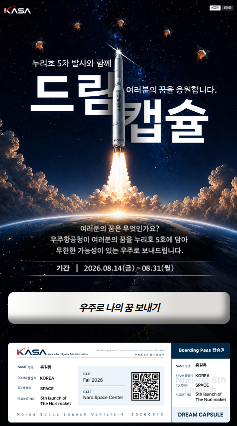누리호 드림캡슐